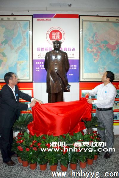 淮阳一高隆重举行毛泽东塑像揭幕仪式