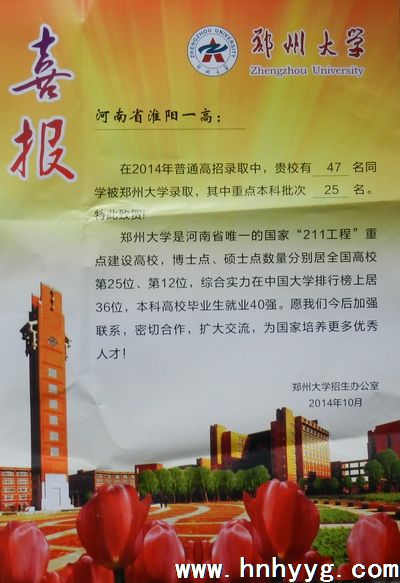 我校25名卒业生被郑州大学评为“2014年良好本科生”
