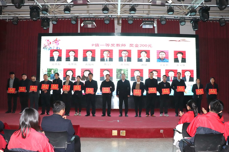 逐梦新征程  奋进向将来  ---淮阳第一中学召开高三年级联考赞誉会