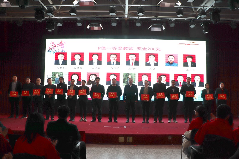逐梦新征程  奋进向将来  ---淮阳第一中学召开高三年级联考赞誉会