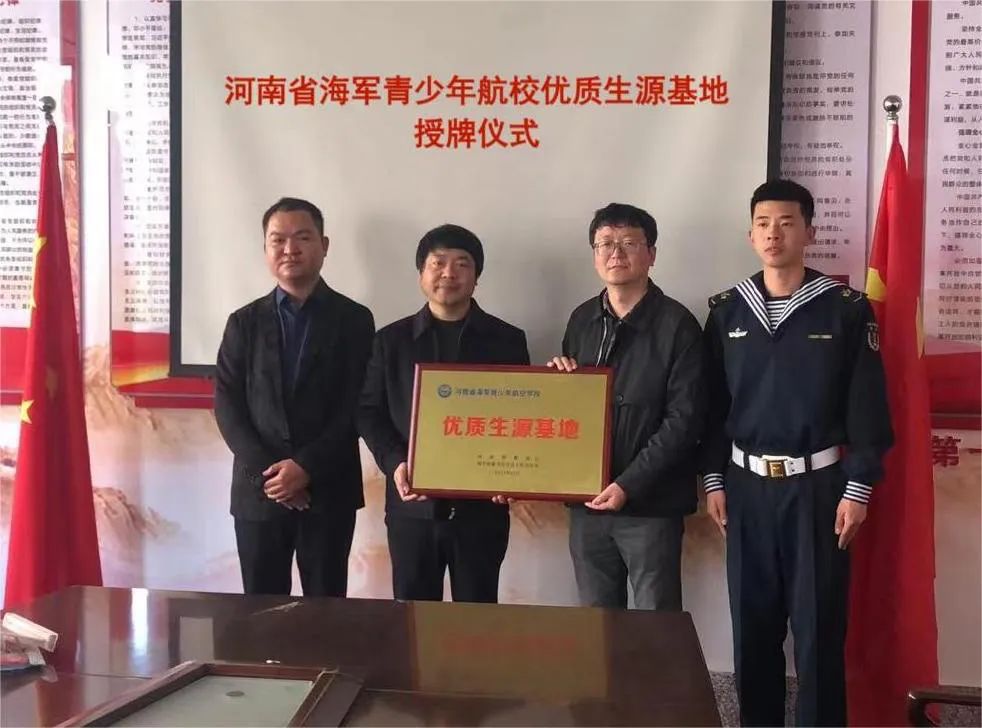 喜讯|我校被授予“河南省海军青少年航校优质生源基地”